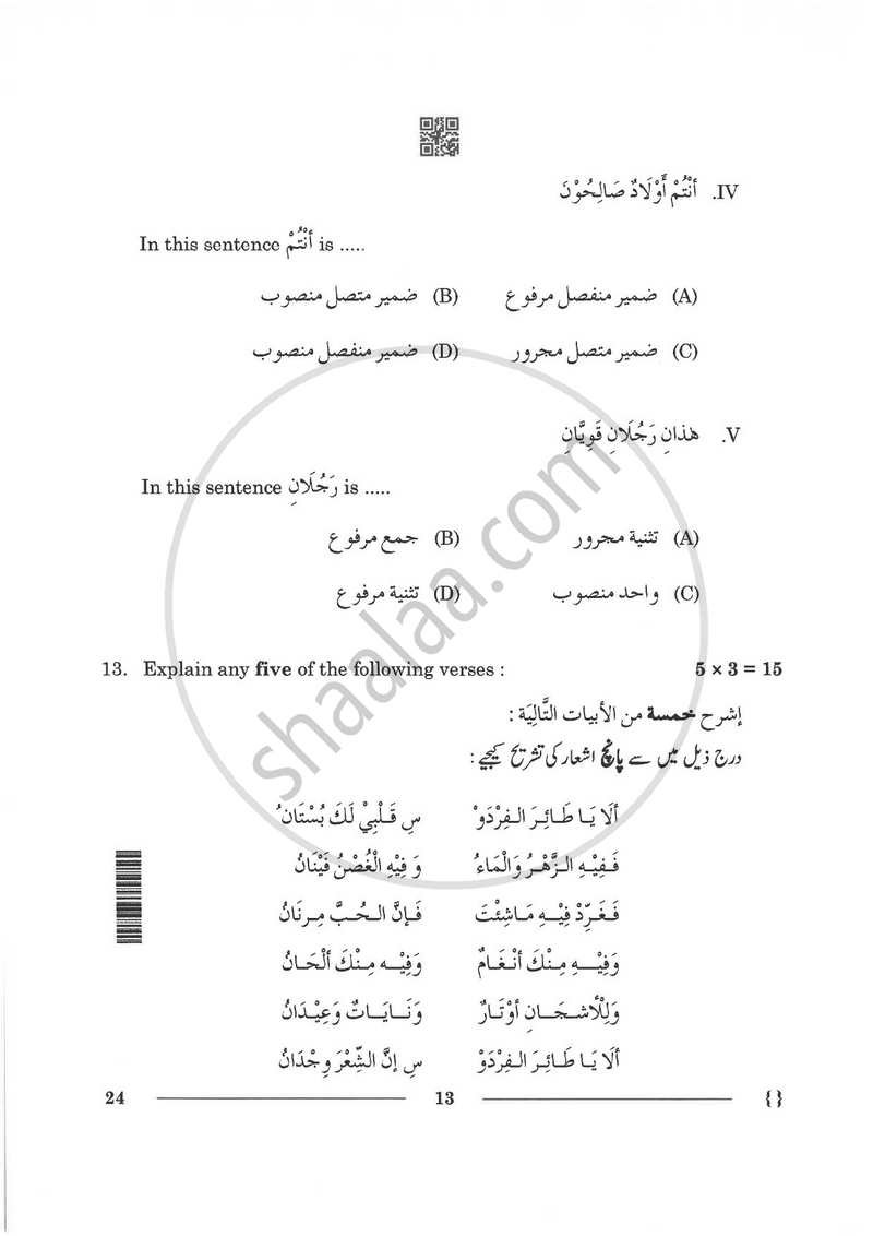 Arabic 2025-2026 Class 10 - CBSE (Central Board of Secondary Education) question paper with PDF download
