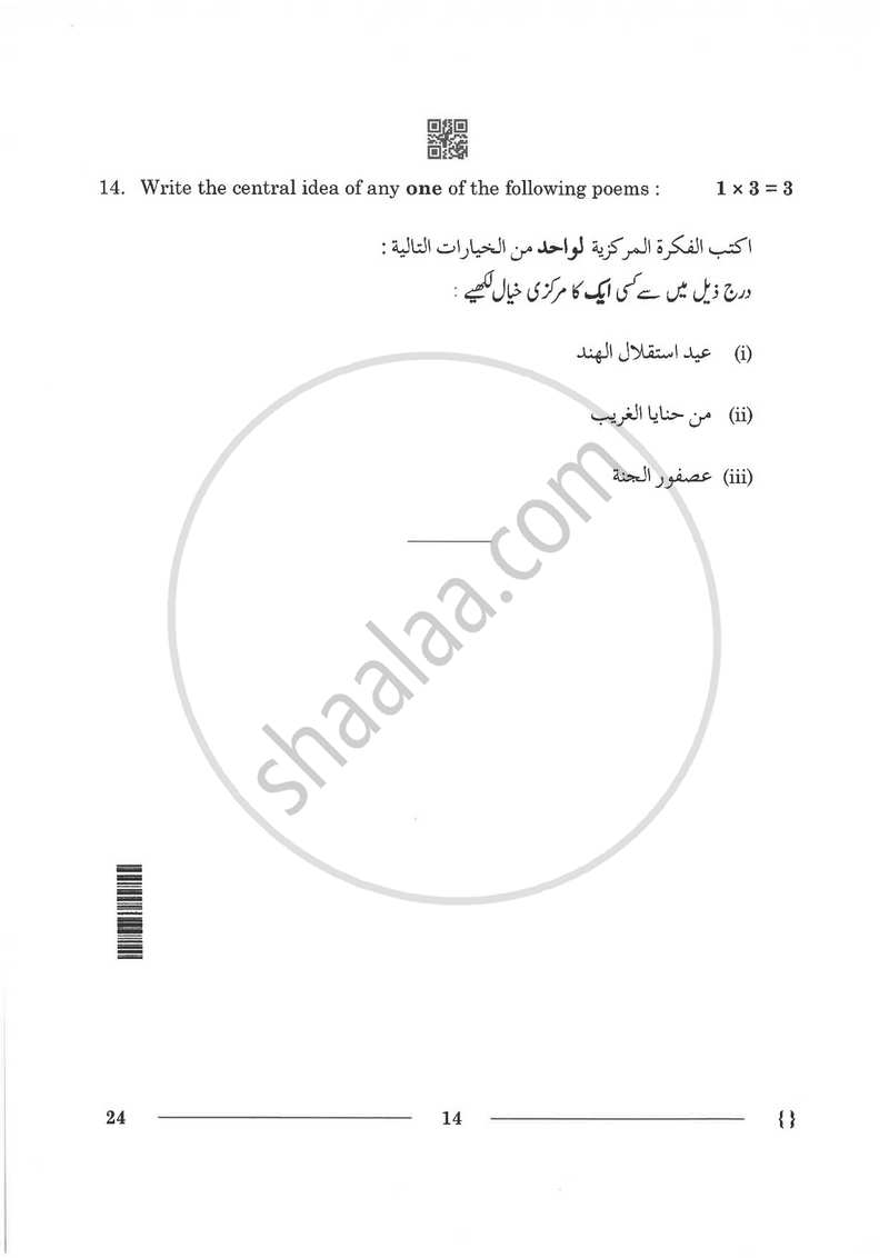 Arabic 2025-2026 Class 10 - CBSE (Central Board of Secondary Education) question paper with PDF download
