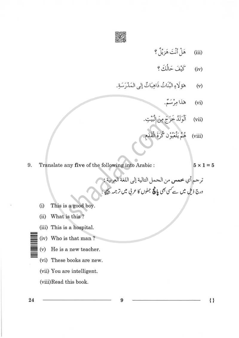 Arabic 2025-2026 Class 10 - CBSE (Central Board of Secondary Education) question paper with PDF download