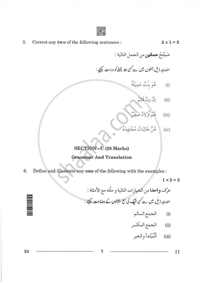 Arabic 2025-2026 Class 10 - CBSE (Central Board of Secondary Education) question paper with PDF download