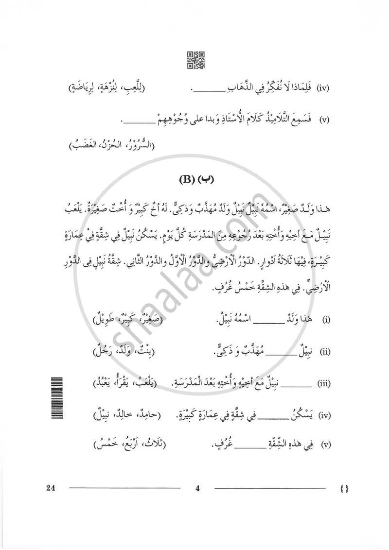Arabic 2025-2026 Class 10 - CBSE (Central Board of Secondary Education) question paper with PDF download