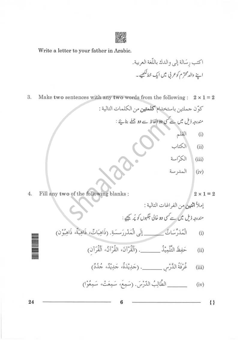 Arabic 2025-2026 Class 10 - CBSE (Central Board of Secondary Education) question paper with PDF download