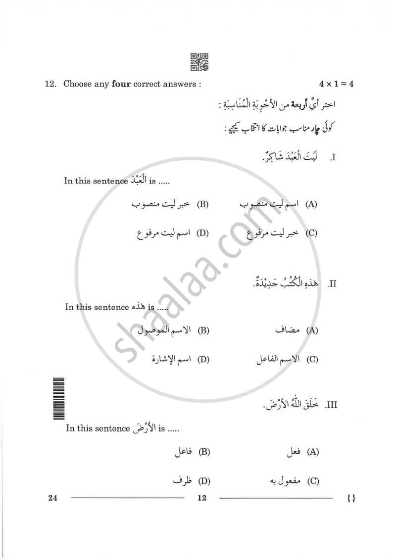 Arabic 2025-2026 Class 10 - CBSE (Central Board of Secondary Education) question paper with PDF download