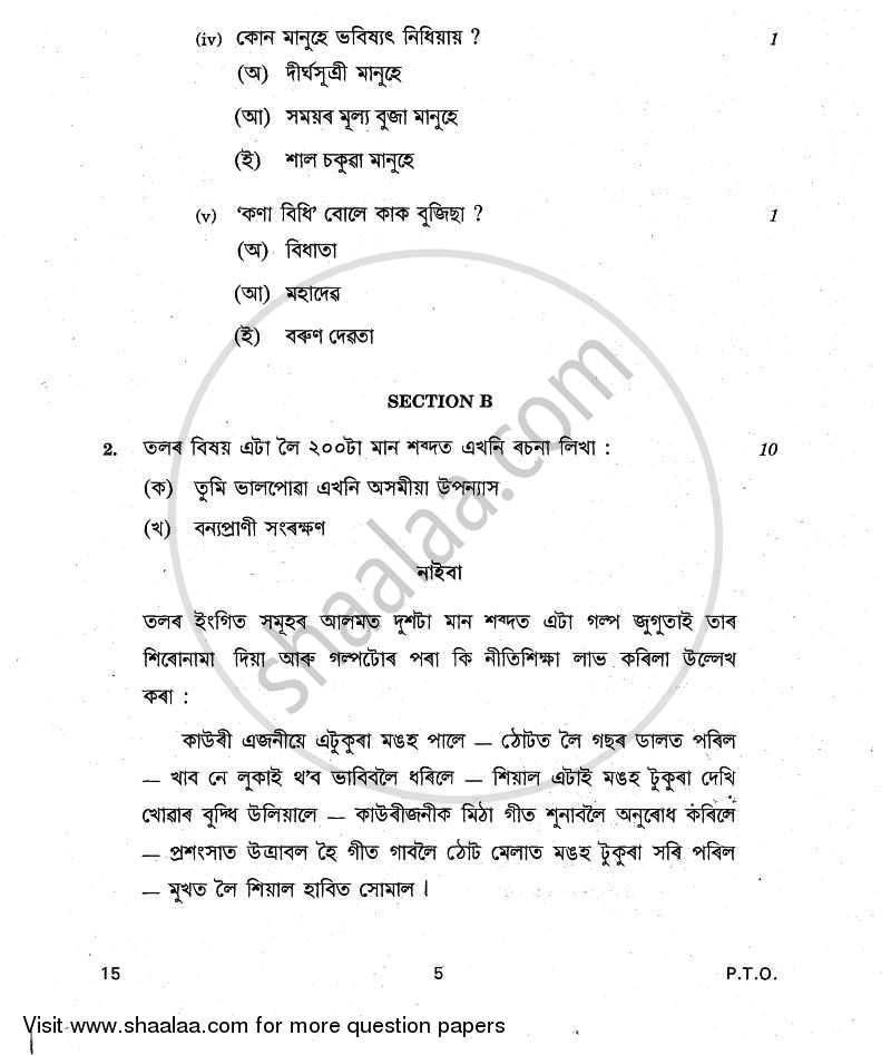 Assamese 2010-2011 Class 10 - CBSE (Central Board of Secondary Education) question paper with PDF download