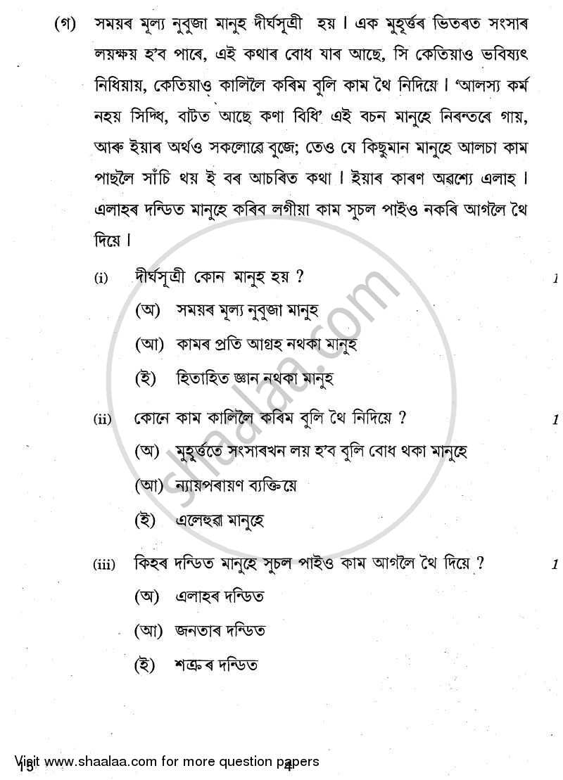 Assamese 2010-2011 Class 10 - CBSE (Central Board of Secondary Education) question paper with PDF download