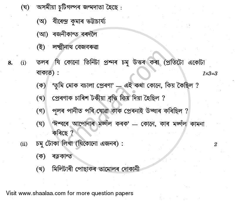 Assamese 2010-2011 Class 10 - CBSE (Central Board of Secondary Education) question paper with PDF download