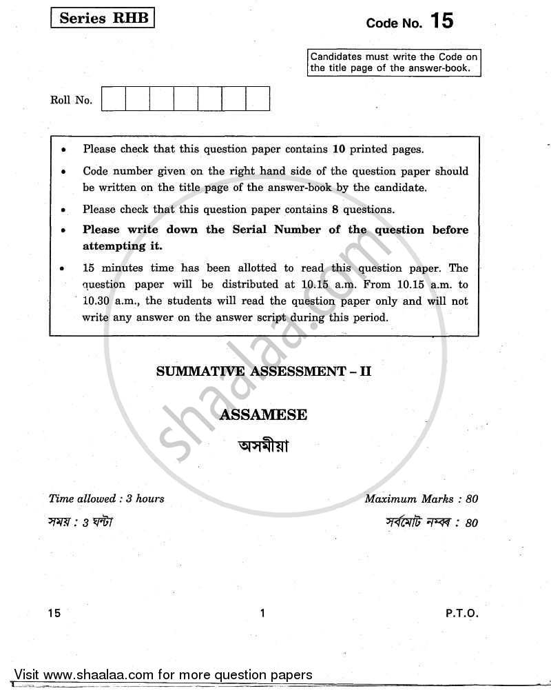 Assamese 2010-2011 Class 10 - CBSE (Central Board of Secondary Education) question paper with PDF download