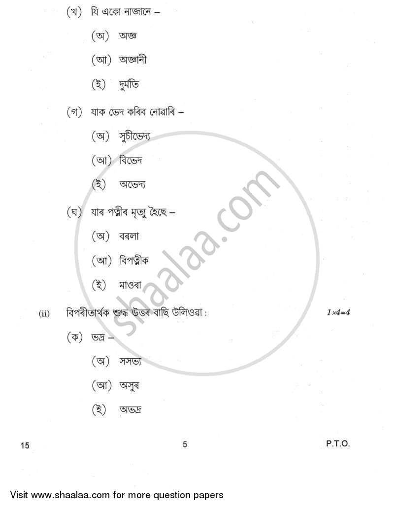 Assamese 2011-2012 Class 10 - CBSE (Central Board of Secondary Education) question paper with PDF download