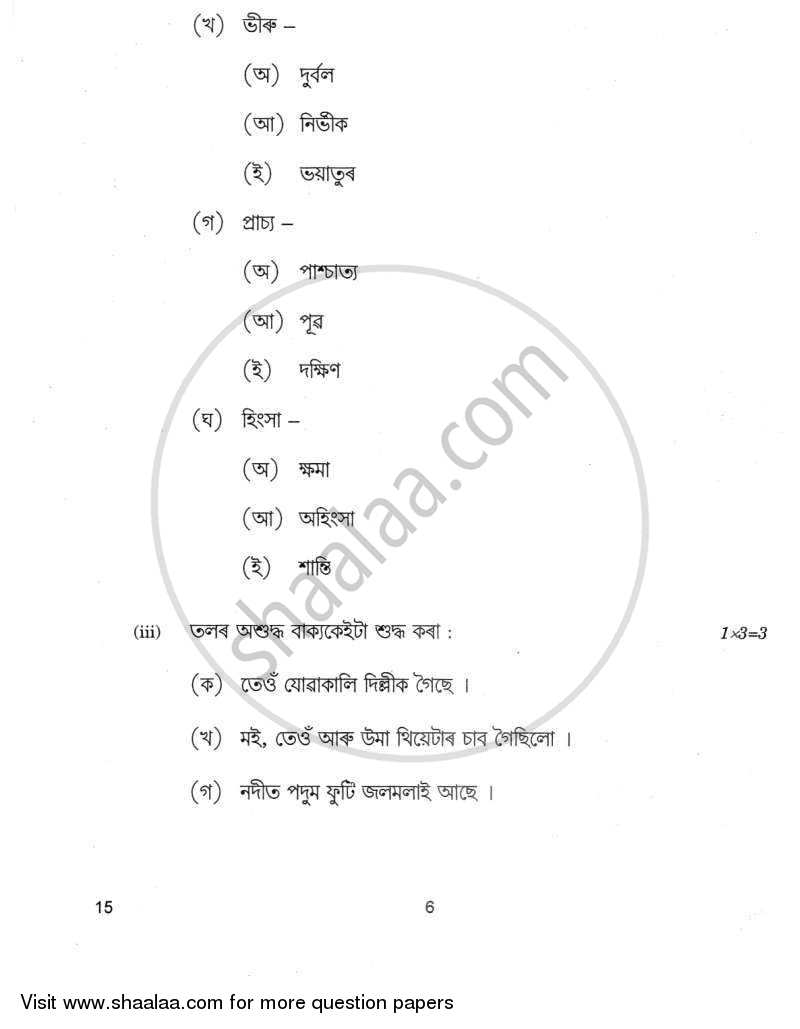Assamese 2011-2012 Class 10 - CBSE (Central Board of Secondary Education) question paper with PDF download
