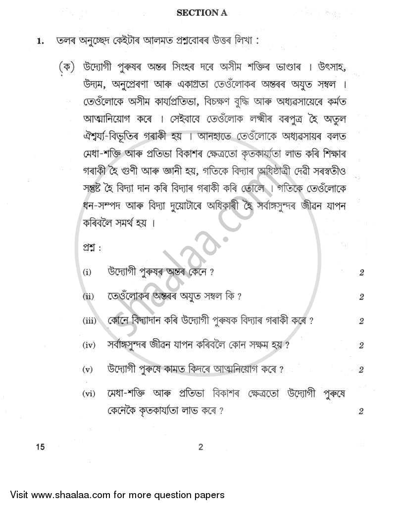 Assamese 2011-2012 Class 10 - CBSE (Central Board of Secondary Education) question paper with PDF download