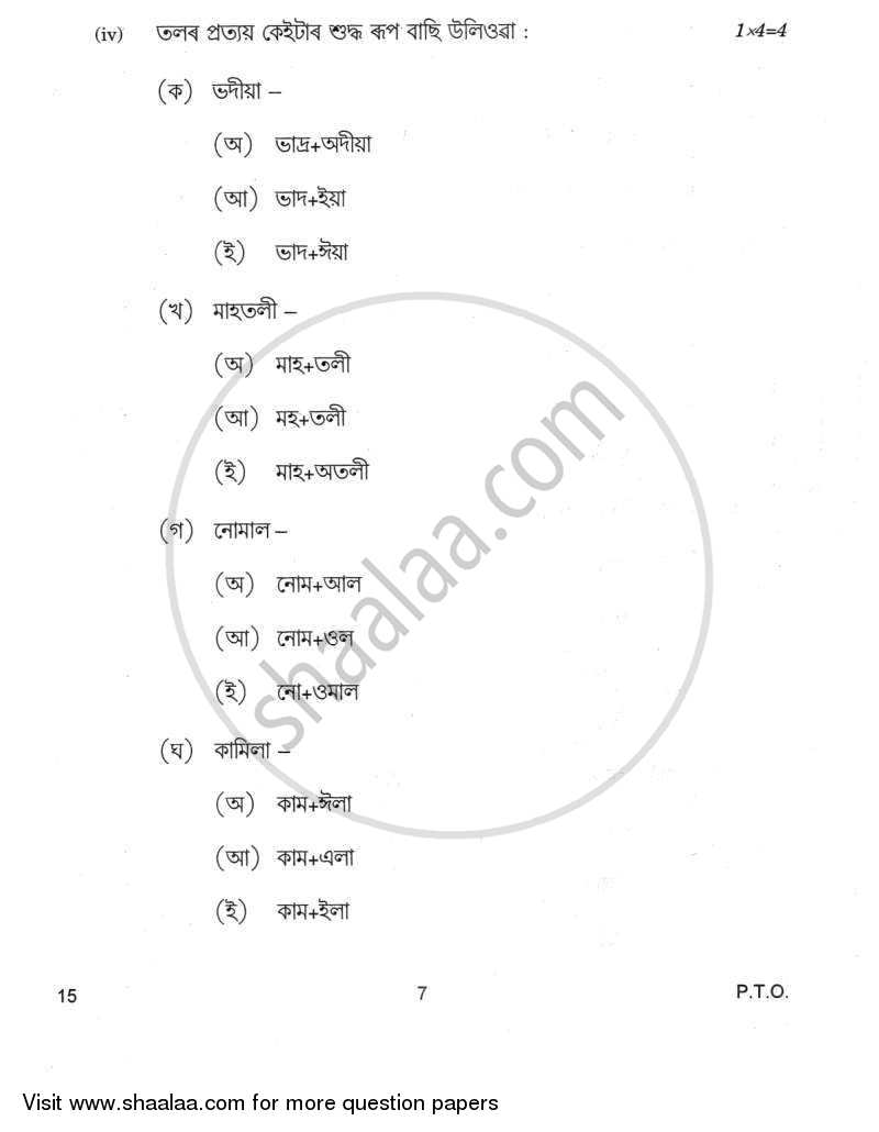 Assamese 2011-2012 Class 10 - CBSE (Central Board of Secondary Education) question paper with PDF download