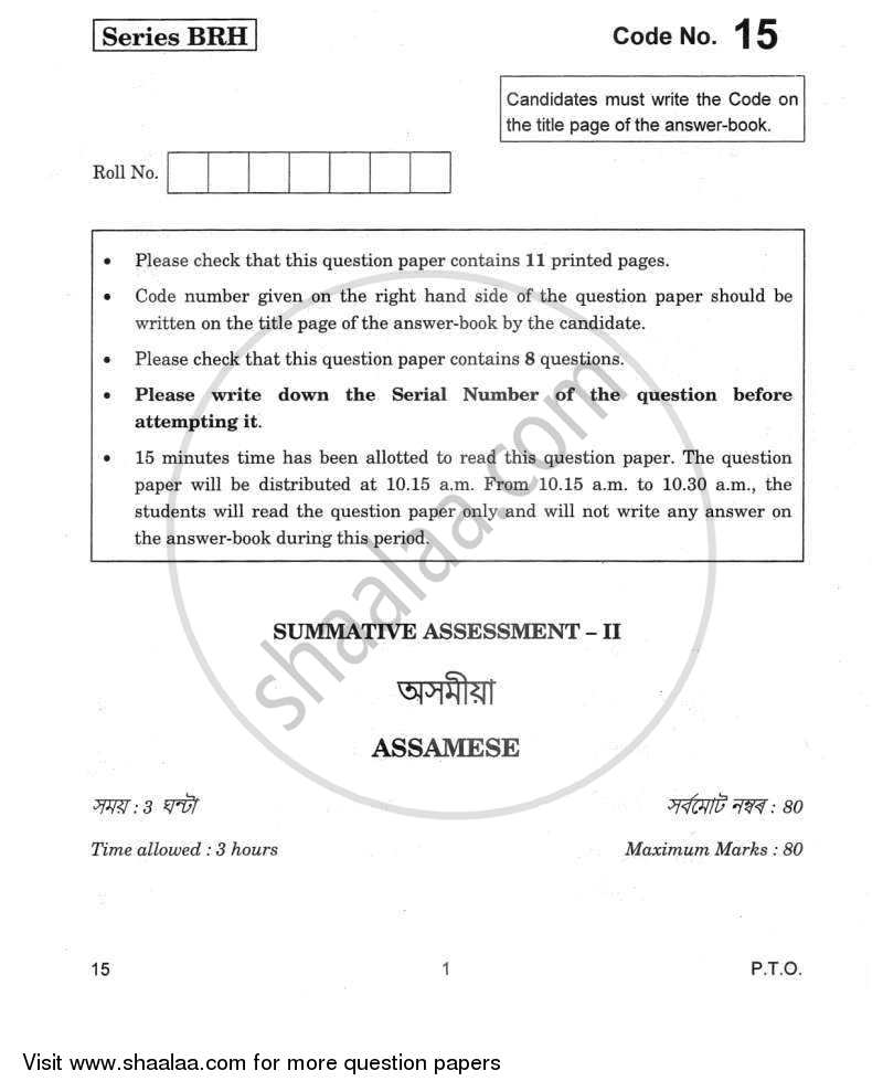 Assamese 2011-2012 Class 10 - CBSE (Central Board of Secondary Education) question paper with PDF download