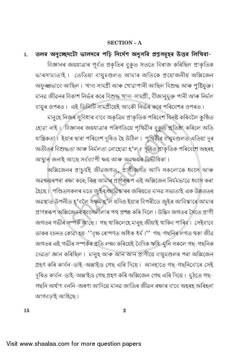 Assamese 2015-2016 Class 10 - CBSE (Central Board of Secondary Education) question paper with PDF download