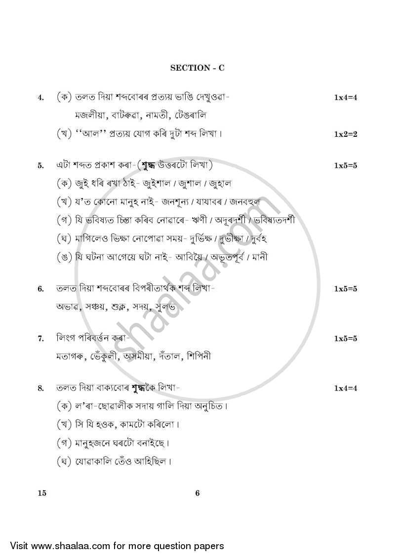 Assamese 2015-2016 Class 10 - CBSE (Central Board of Secondary Education) question paper with PDF download