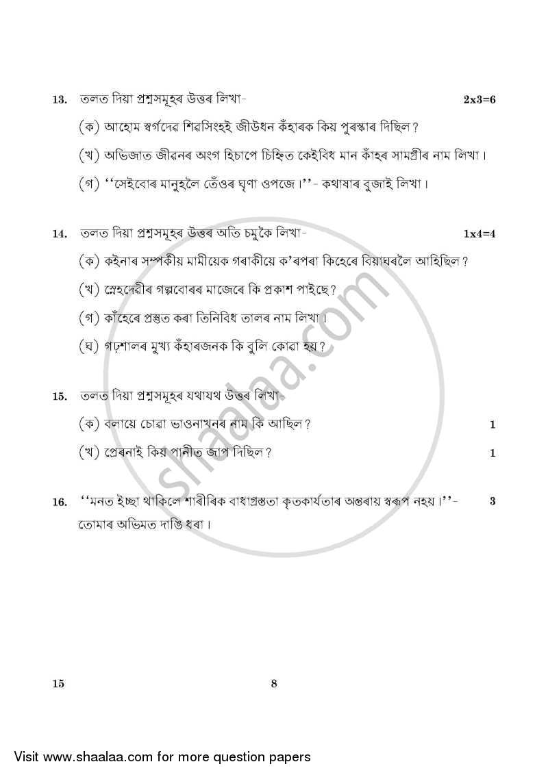 Assamese 2015-2016 Class 10 - CBSE (Central Board of Secondary Education) question paper with PDF download