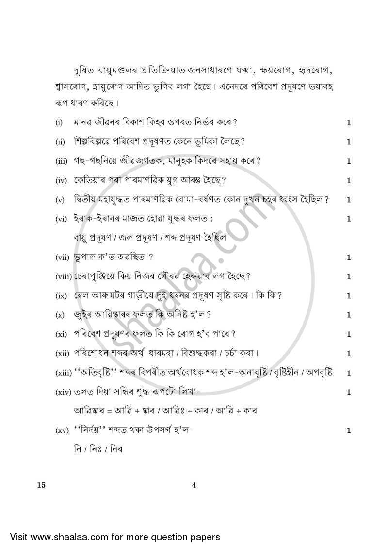 Assamese 2015-2016 Class 10 - CBSE (Central Board of Secondary Education) question paper with PDF download