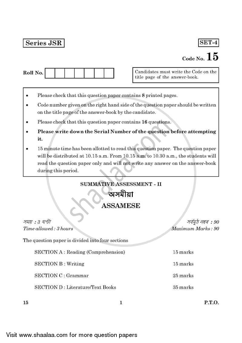 Assamese 2015-2016 Class 10 - CBSE (Central Board of Secondary Education) question paper with PDF download