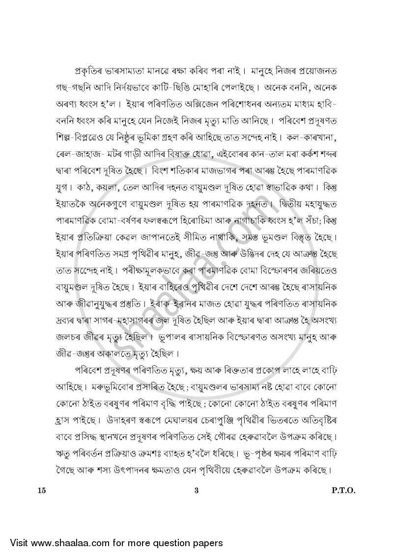 Assamese 2015-2016 Class 10 - CBSE (Central Board of Secondary Education) question paper with PDF download