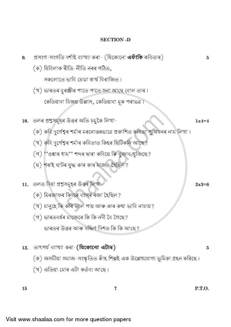 Assamese 2015-2016 Class 10 - CBSE (Central Board of Secondary Education) question paper with PDF download