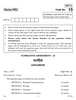 Assamese 2016-2017 Class 10 - CBSE (Central Board of Secondary Education) question paper with PDF download