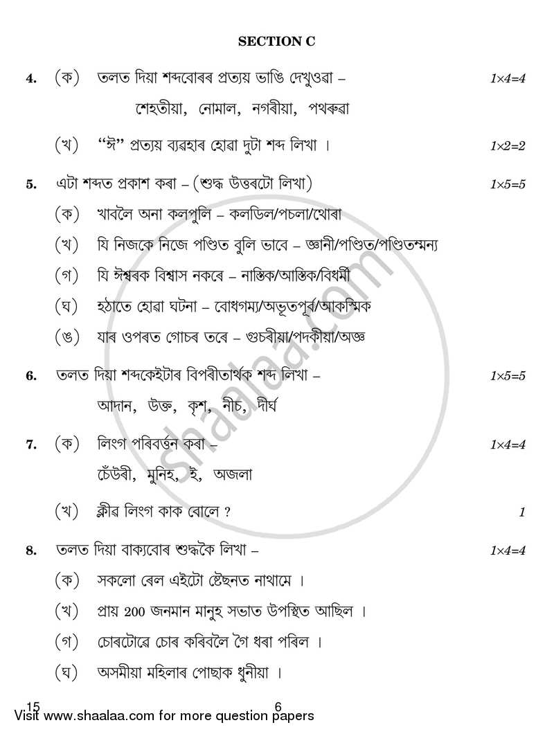 Assamese 2016-2017 Class 10 - CBSE (Central Board of Secondary Education) question paper with PDF download