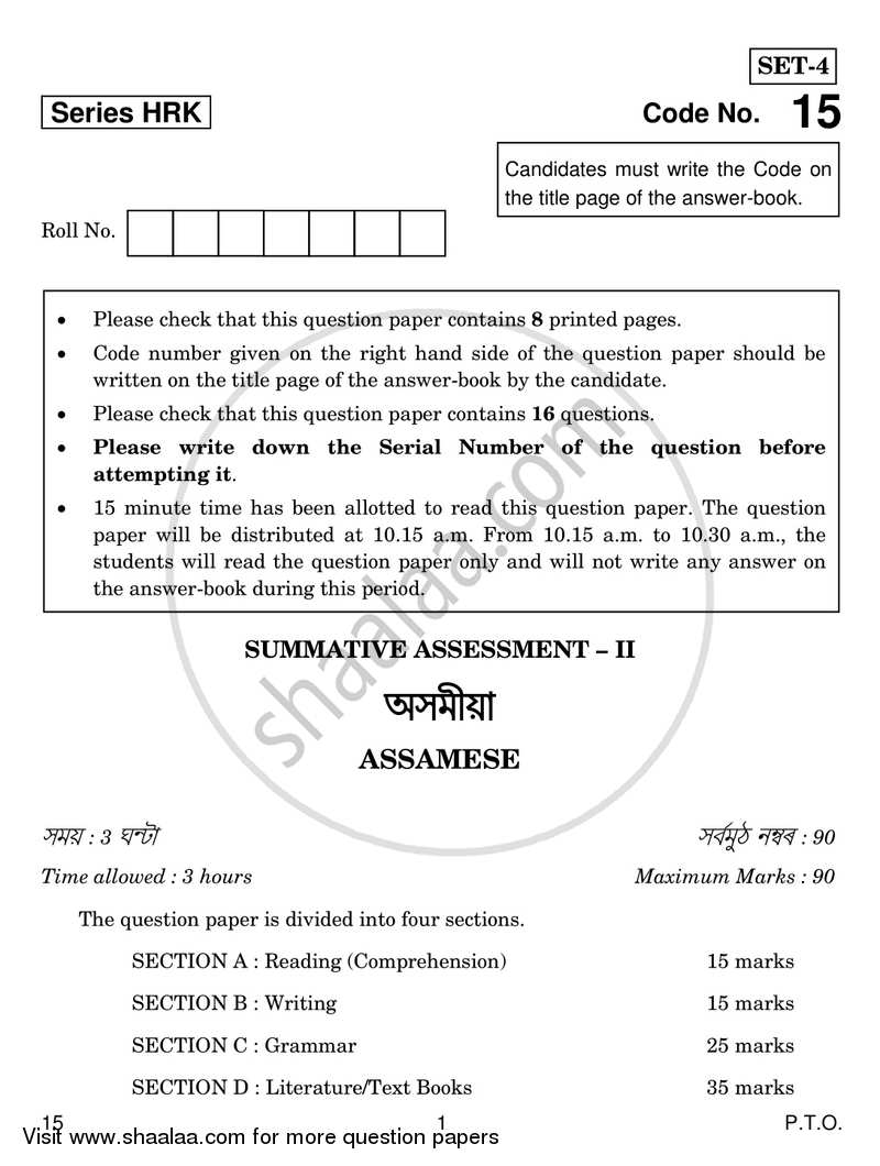 Assamese 2016-2017 Class 10 - CBSE (Central Board of Secondary Education) question paper with PDF download