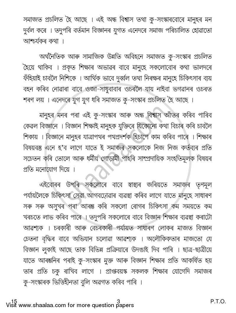 Assamese 2016-2017 Class 10 - CBSE (Central Board of Secondary Education) question paper with PDF download