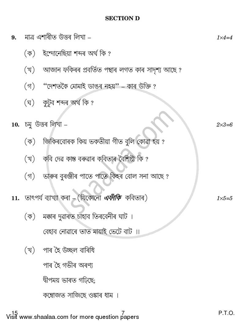 Assamese 2016-2017 Class 10 - CBSE (Central Board of Secondary Education) question paper with PDF download