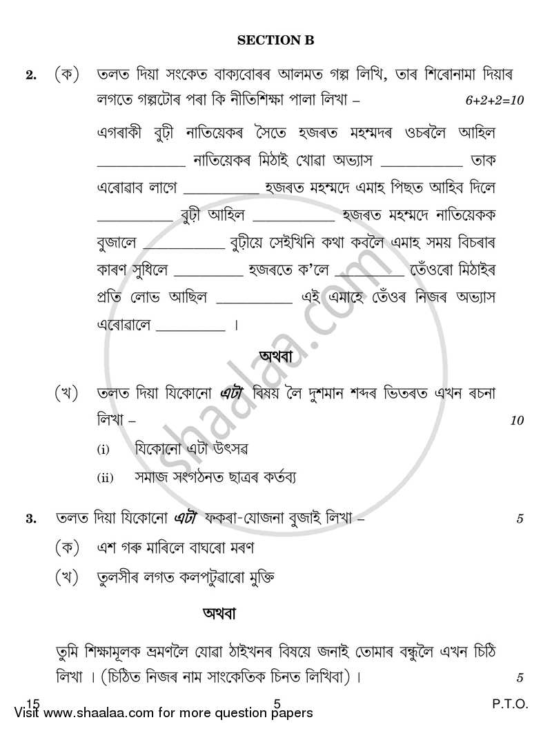 Assamese 2016-2017 Class 10 - CBSE (Central Board of Secondary Education) question paper with PDF download