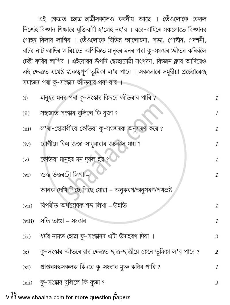 Assamese 2016-2017 Class 10 - CBSE (Central Board of Secondary Education) question paper with PDF download