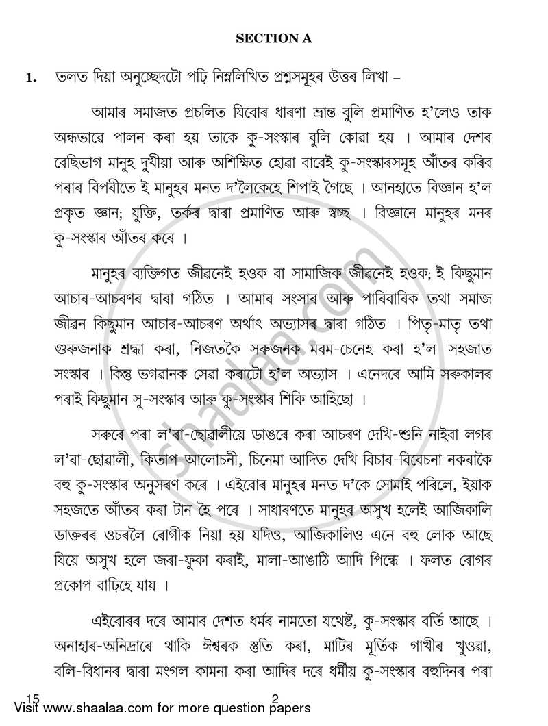 Assamese 2016-2017 Class 10 - CBSE (Central Board of Secondary Education) question paper with PDF download