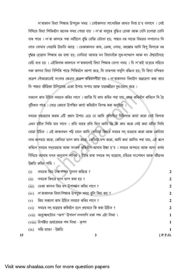 Assamese 2017-2018 Class 10 - CBSE (Central Board of Secondary Education) question paper with PDF download