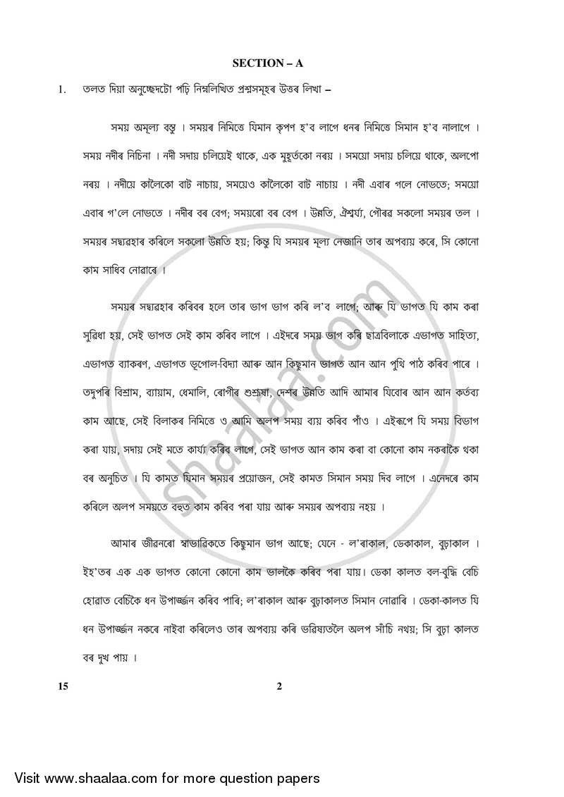 Assamese 2017-2018 Class 10 - CBSE (Central Board of Secondary Education) question paper with PDF download