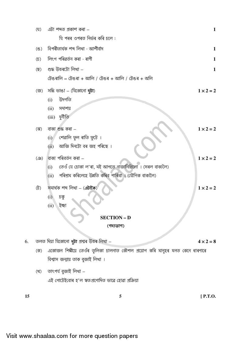 Assamese 2017-2018 Class 10 - CBSE (Central Board of Secondary Education) question paper with PDF download