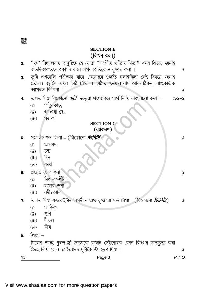 Assamese 2021-2022 Class 10 - CBSE (Central Board of Secondary Education) question paper with PDF download