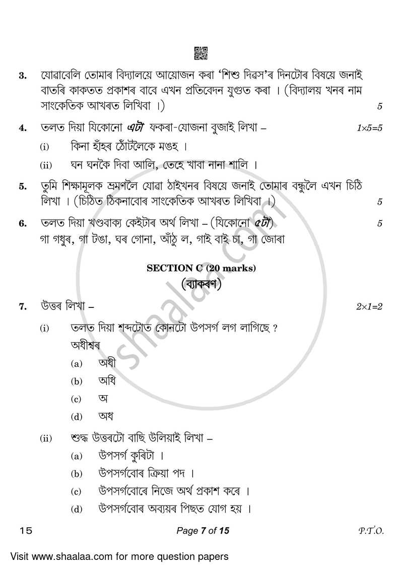 Assamese 2022-2023 Class 10 - CBSE (Central Board of Secondary Education) question paper with PDF download