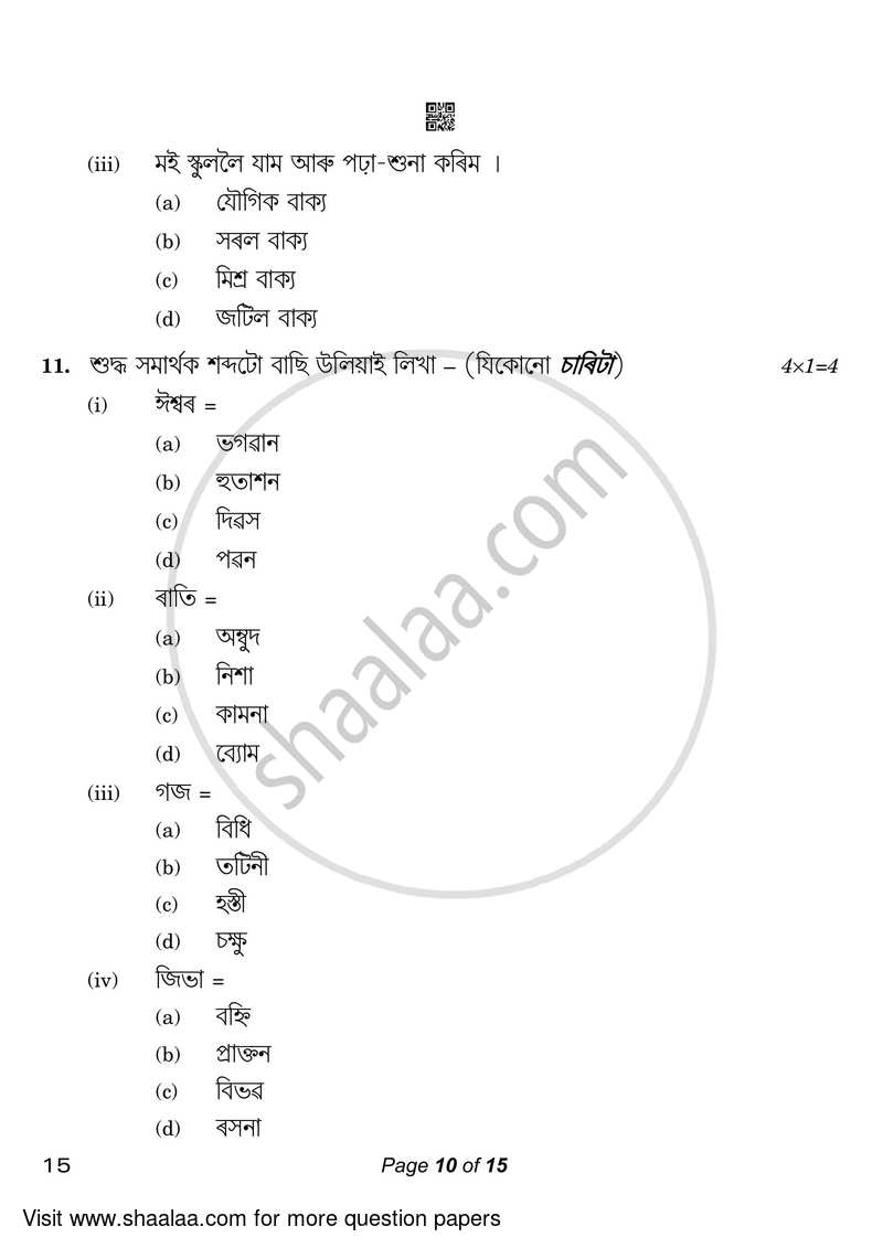 Assamese 2022-2023 Class 10 - CBSE (Central Board of Secondary Education) question paper with PDF download