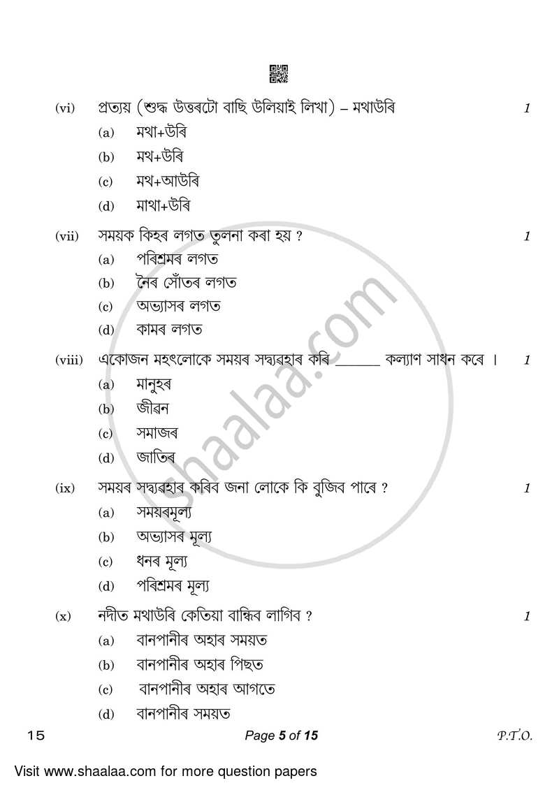 Assamese 2022-2023 Class 10 - CBSE (Central Board of Secondary Education) question paper with PDF download