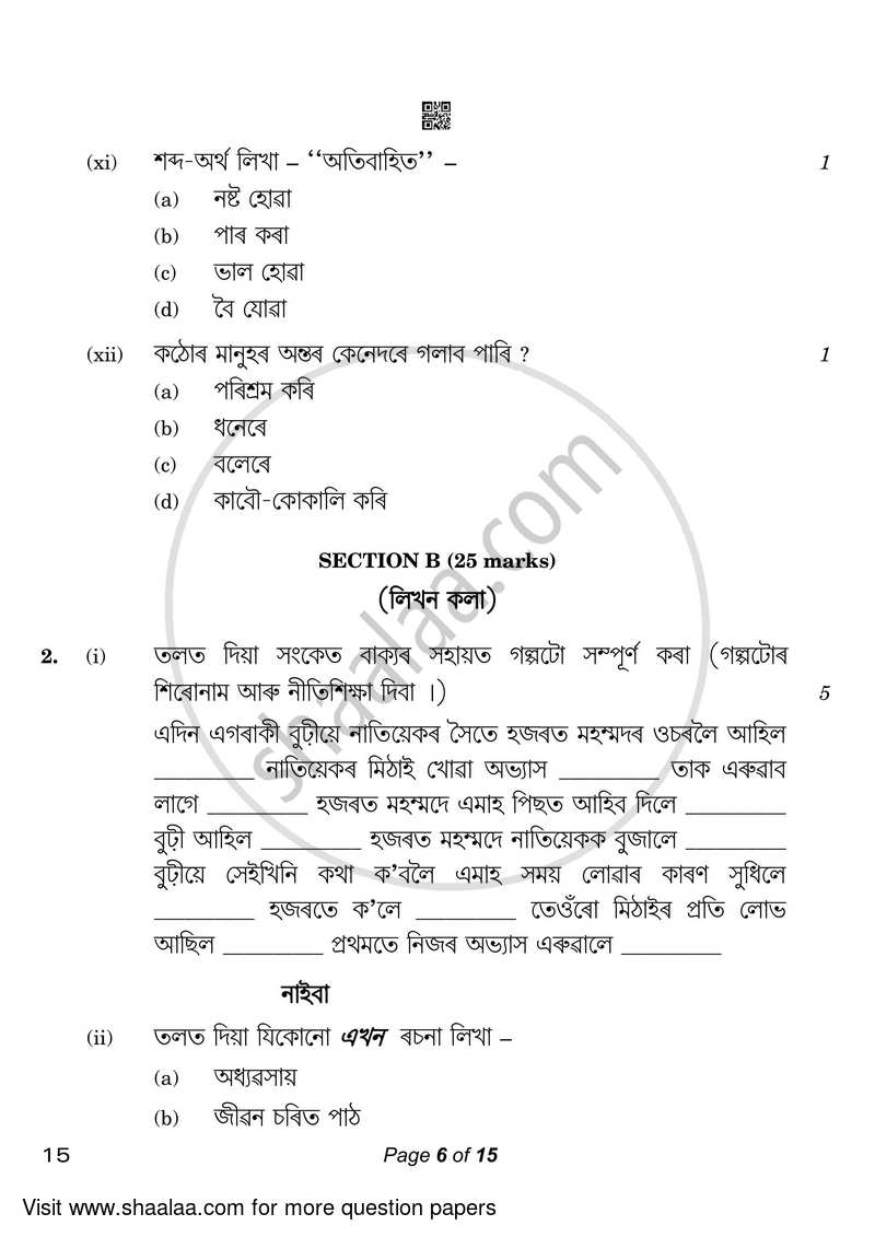 Assamese 2022-2023 Class 10 - CBSE (Central Board of Secondary Education) question paper with PDF download