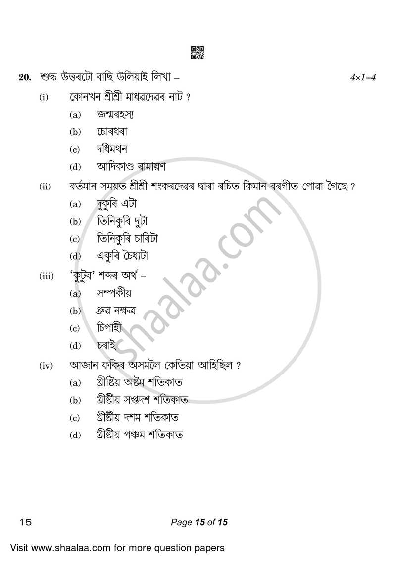 Assamese 2022-2023 Class 10 - CBSE (Central Board of Secondary Education) question paper with PDF download