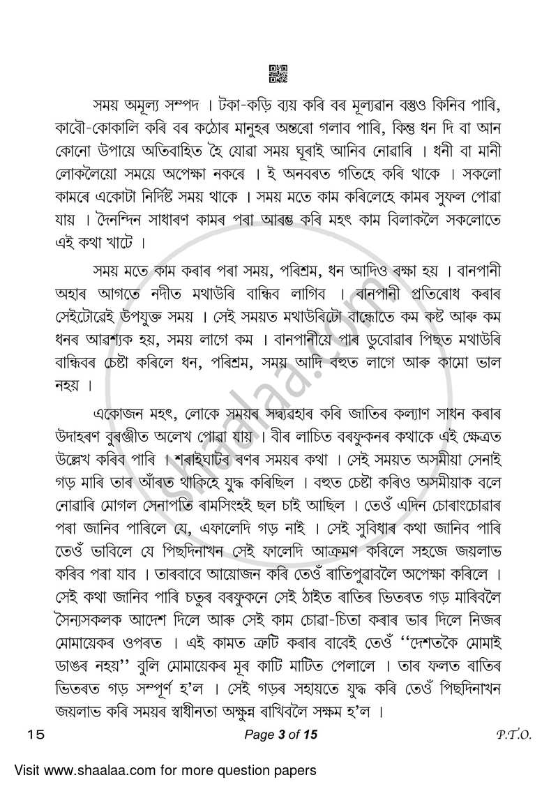 Assamese 2022-2023 Class 10 - CBSE (Central Board of Secondary Education) question paper with PDF download