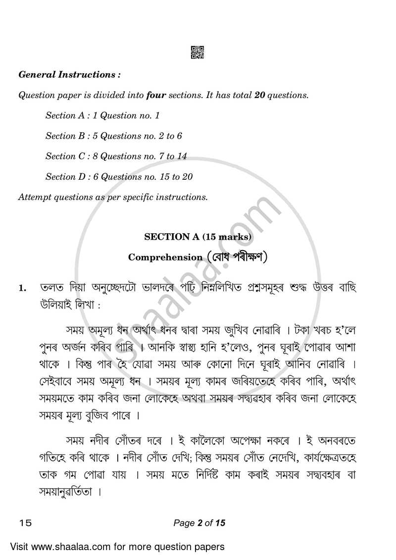 Assamese 2022-2023 Class 10 - CBSE (Central Board of Secondary Education) question paper with PDF download