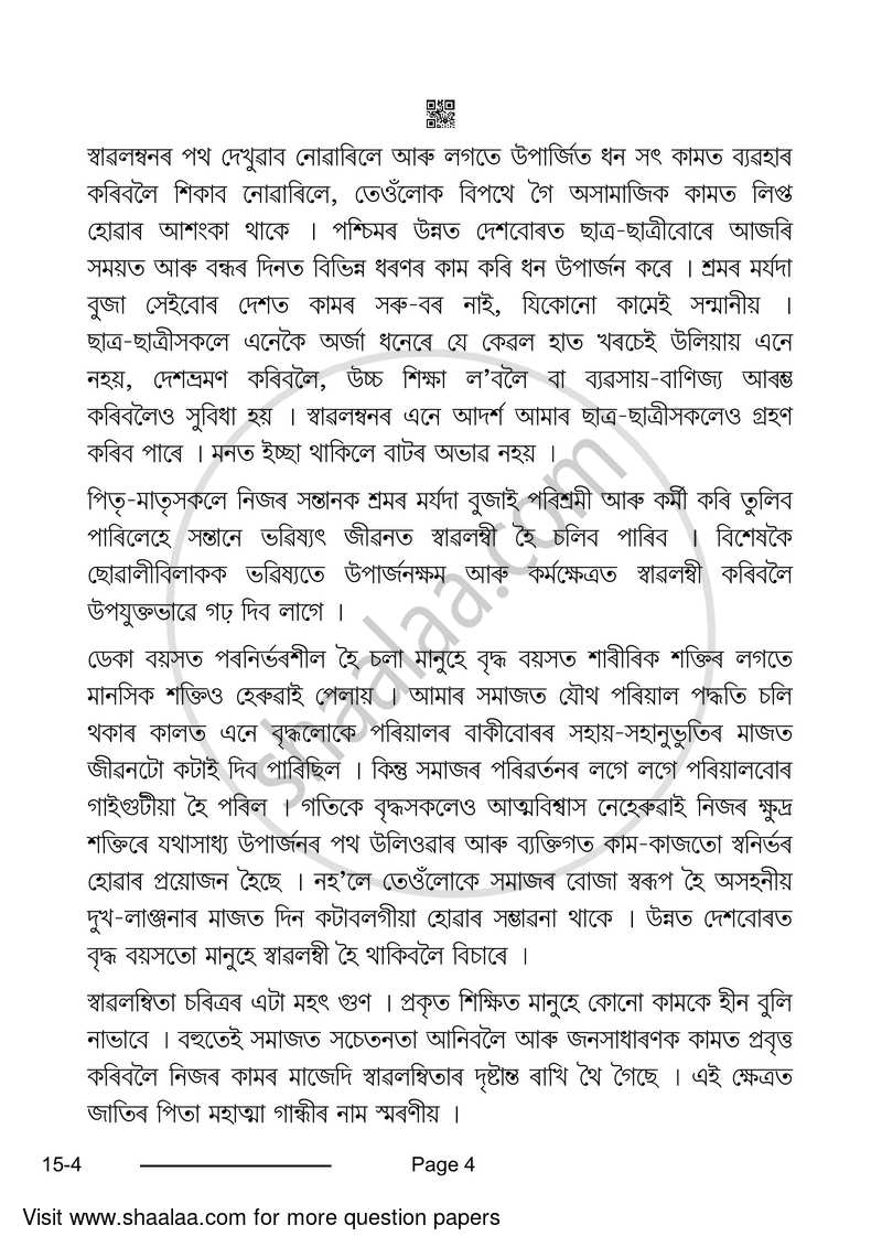 Assamese 2023-2024 Class 10 - CBSE (Central Board of Secondary Education) question paper with PDF download