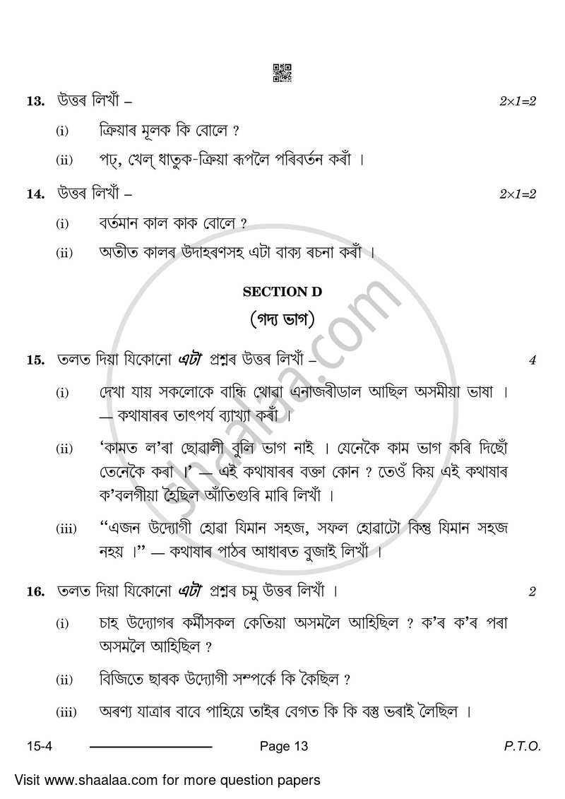 Assamese 2023-2024 Class 10 - CBSE (Central Board of Secondary Education) question paper with PDF download