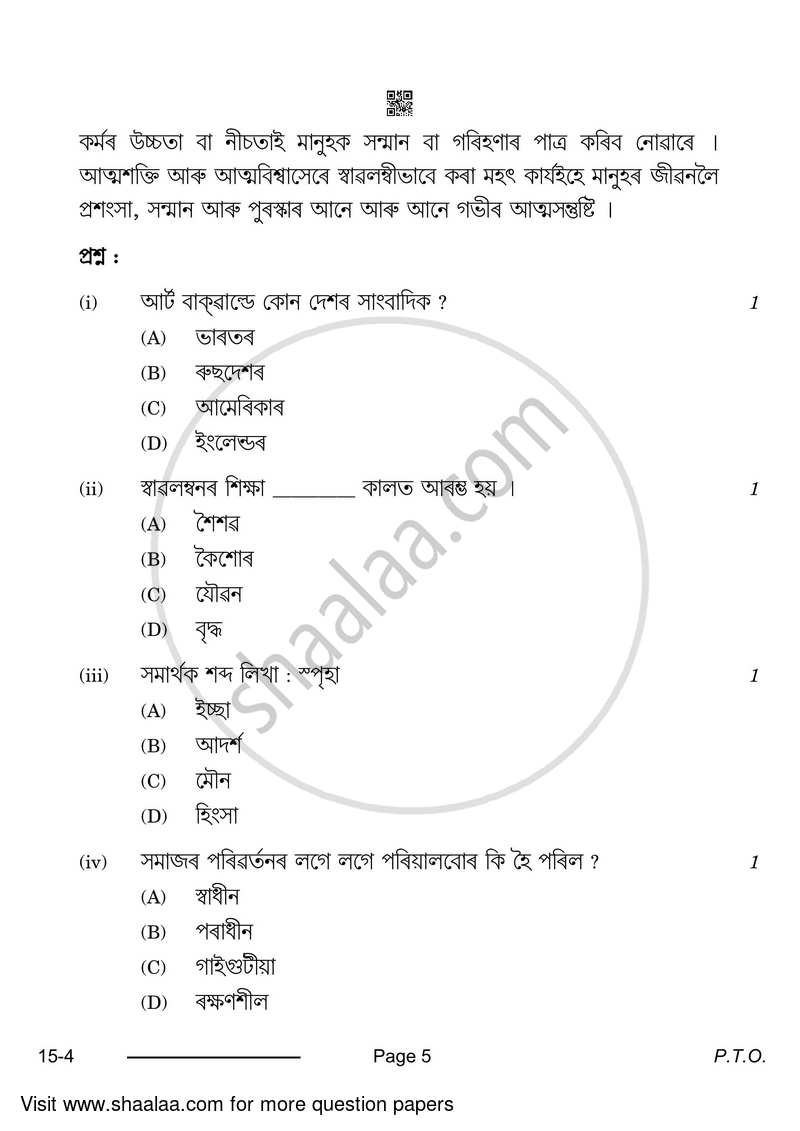 Assamese 2023-2024 Class 10 - CBSE (Central Board of Secondary Education) question paper with PDF download