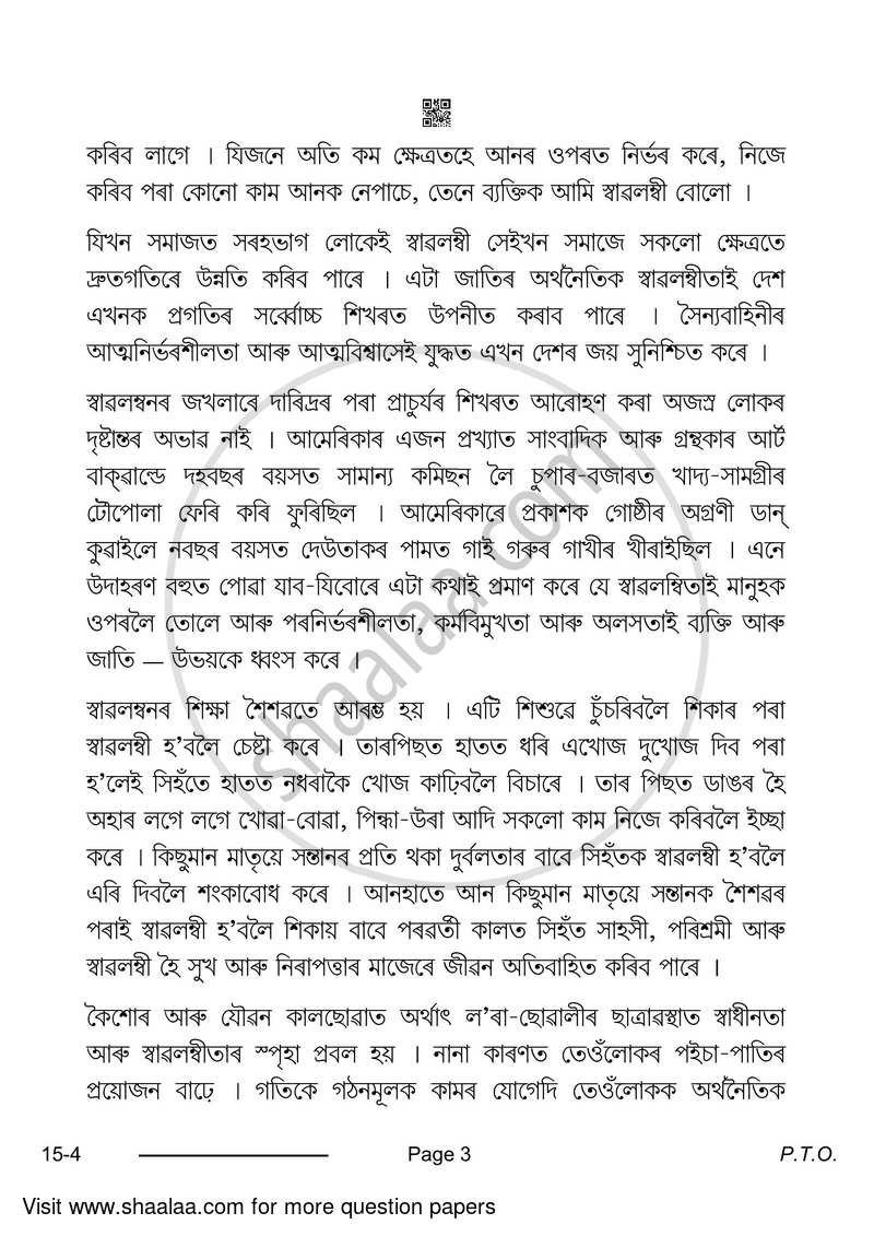 Assamese 2023-2024 Class 10 - CBSE (Central Board of Secondary Education) question paper with PDF download