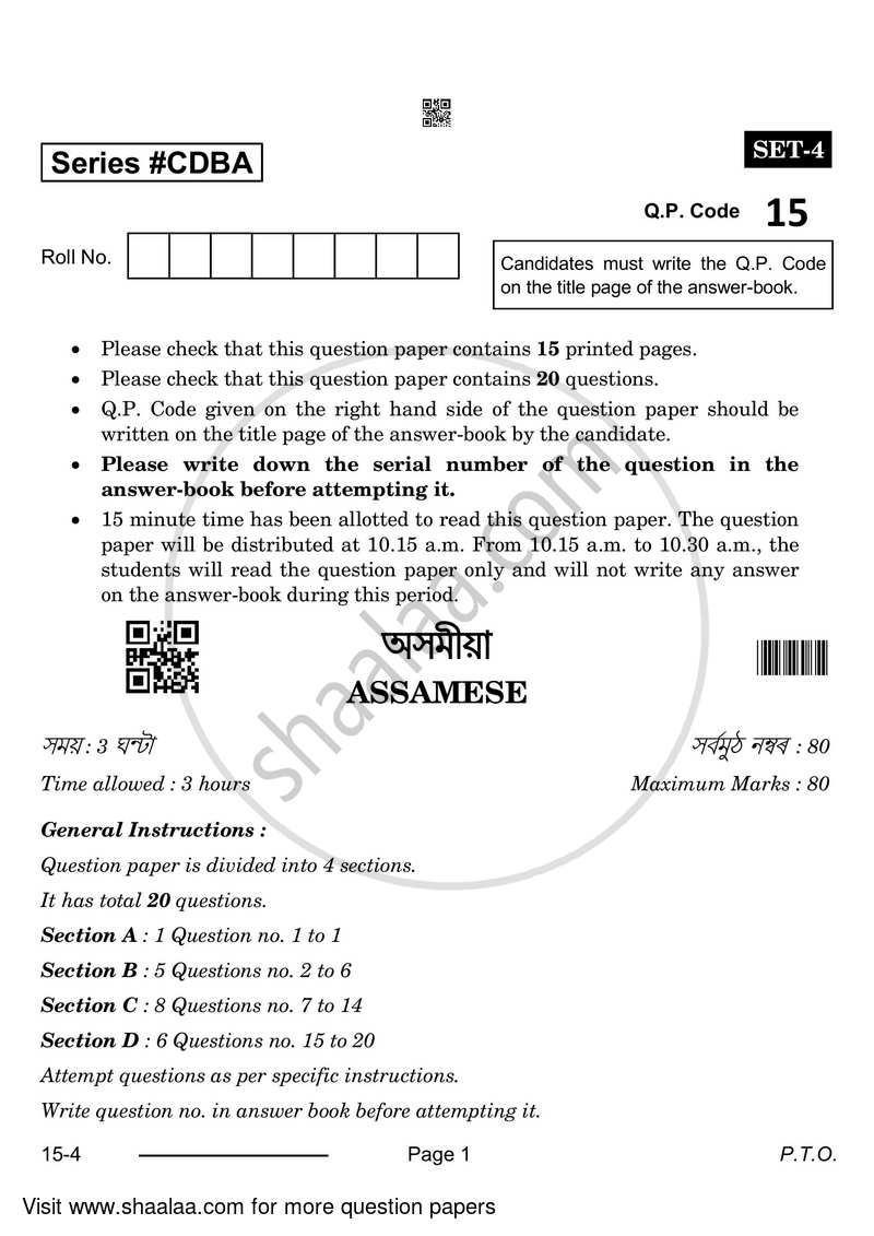 Assamese 2023-2024 Class 10 - CBSE (Central Board of Secondary Education) question paper with PDF download