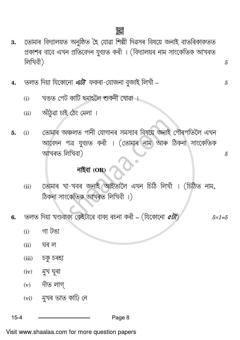 Assamese 2023-2024 Class 10 - CBSE (Central Board of Secondary Education) question paper with PDF download
