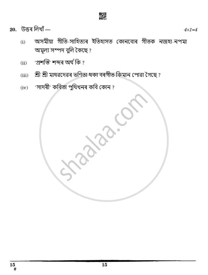 Assamese 2024-2025 Class 10 - CBSE (Central Board of Secondary Education) question paper with PDF download