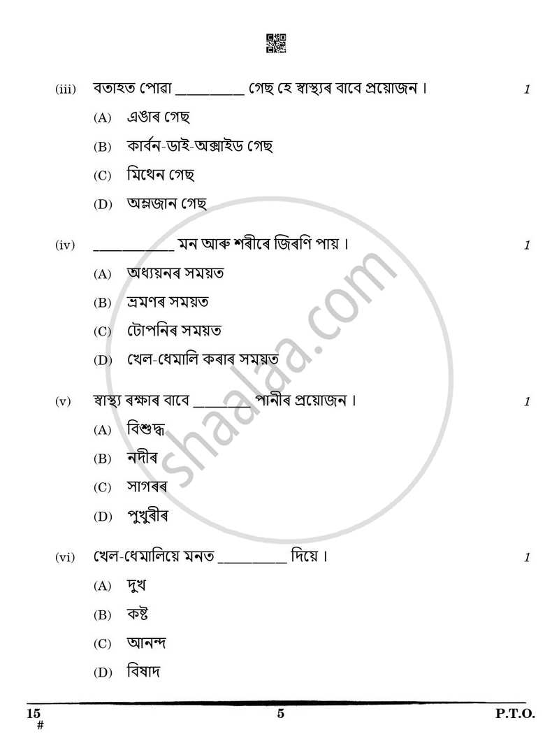 Assamese 2024-2025 Class 10 - CBSE (Central Board of Secondary Education) question paper with PDF download